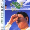 菊次郎の夏/菊次郎的夏天