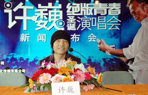 许巍绝版青春圣诞演唱会新闻发布会(附图)