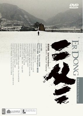 杨瑾《二冬》DVD封面,《二冬》图集