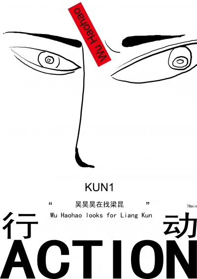 kun3 我爱梁昆　 海报,《kun3 我爱梁昆》海报