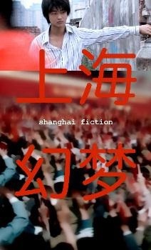 ,《Shanghai Fiction》海报