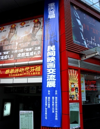 影院大门,第1届造影青春：重庆民间映画交流展图集