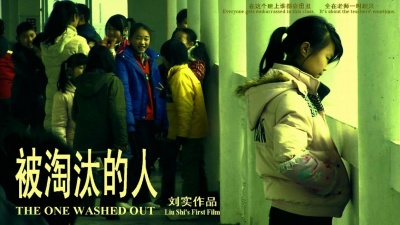 新版海报2《背对欢乐》,《被淘汰的人》海报