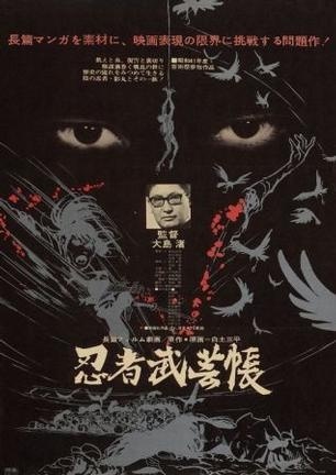 ,《Ninja bugei-cho》海报