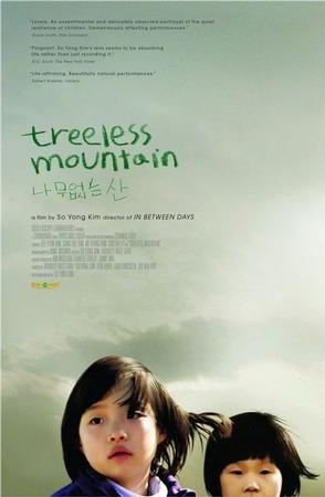 ,《Treeless Mountain》海报