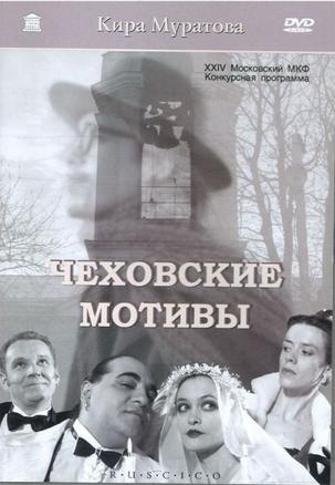 ,《Chekhovskie motivy》海报