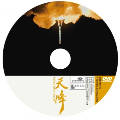《天降》DVD盘面,《天降》海报