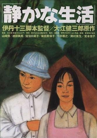 ,《Shizukana seikatsu》海报