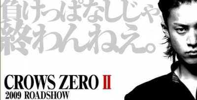,《Crows Zero 2》海报