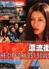 ,《city of the lost souls》海报