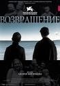 ,《Возвращение》海报