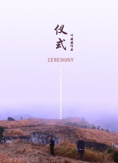 ,《仪式 ceremony》海报