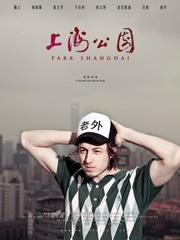 ,《上海公园》海报