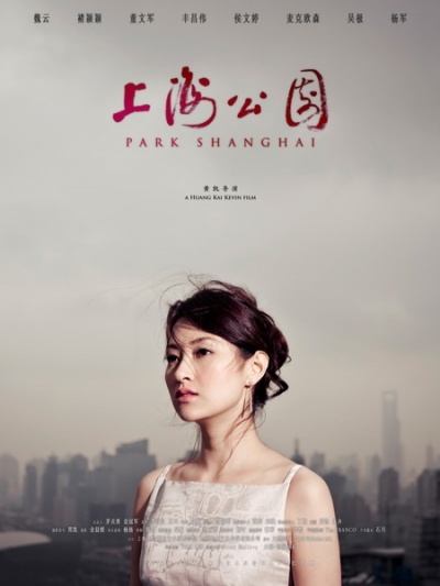 ,《上海公园》海报