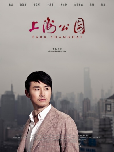 ,《上海公园》海报