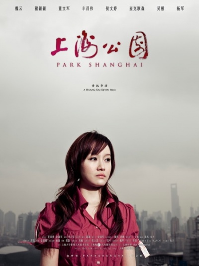 ,《上海公园》海报