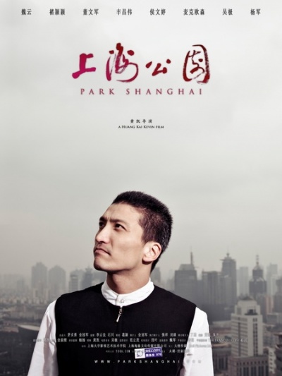 ,《上海公园》海报