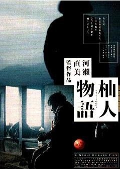 ,《杣人物語》海报