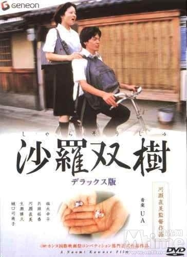 ,《殯の森》海报
