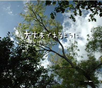 ,《大丈夫であるように -Cocco 終らない旅-》海报