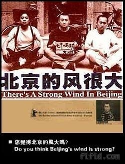 ,《北京的风很大》海报