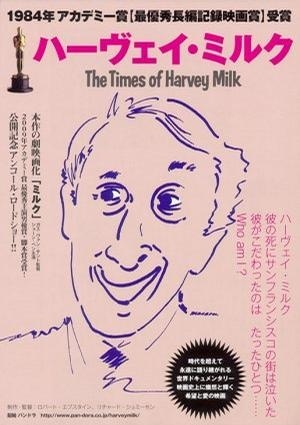 ,《The Times of Harvey Milk　》海报