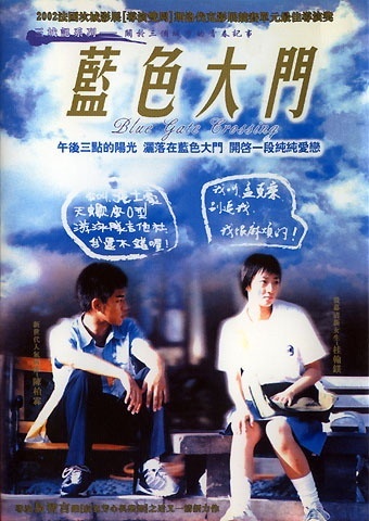 ,《蓝色大门》海报