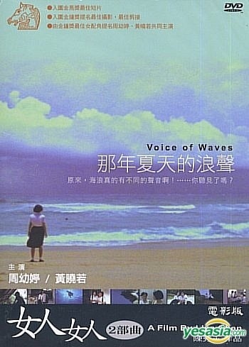 ,《那年夏天的浪聲》海报