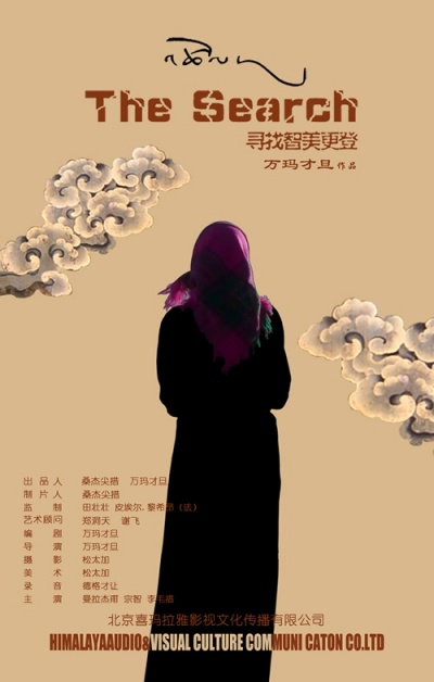 《寻找智美更登》海报-女版,《寻找智美更登》海报