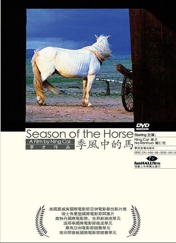 ,《季风中的马》图集