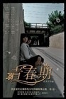 <青春期>,董旭图集