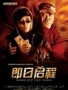 <即日启程>,董旭图集