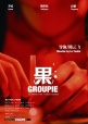 GROUPIE/果